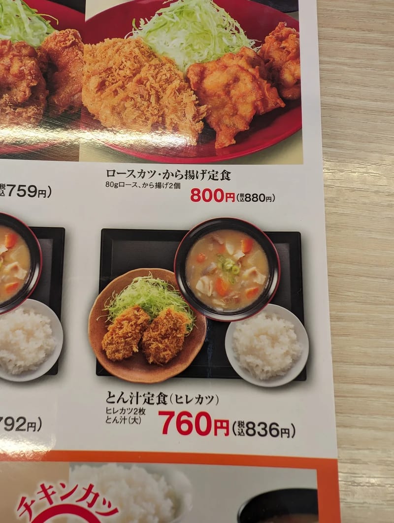 Japanese restaurant menu with tonkatsu and seafood options at Katsuya in Japan.