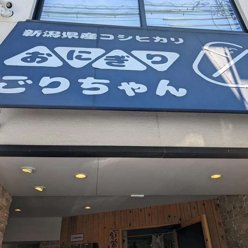 Blue Onigiri Gorichan restaurant sign with cartoon gorilla logo in Osaka, Japan.